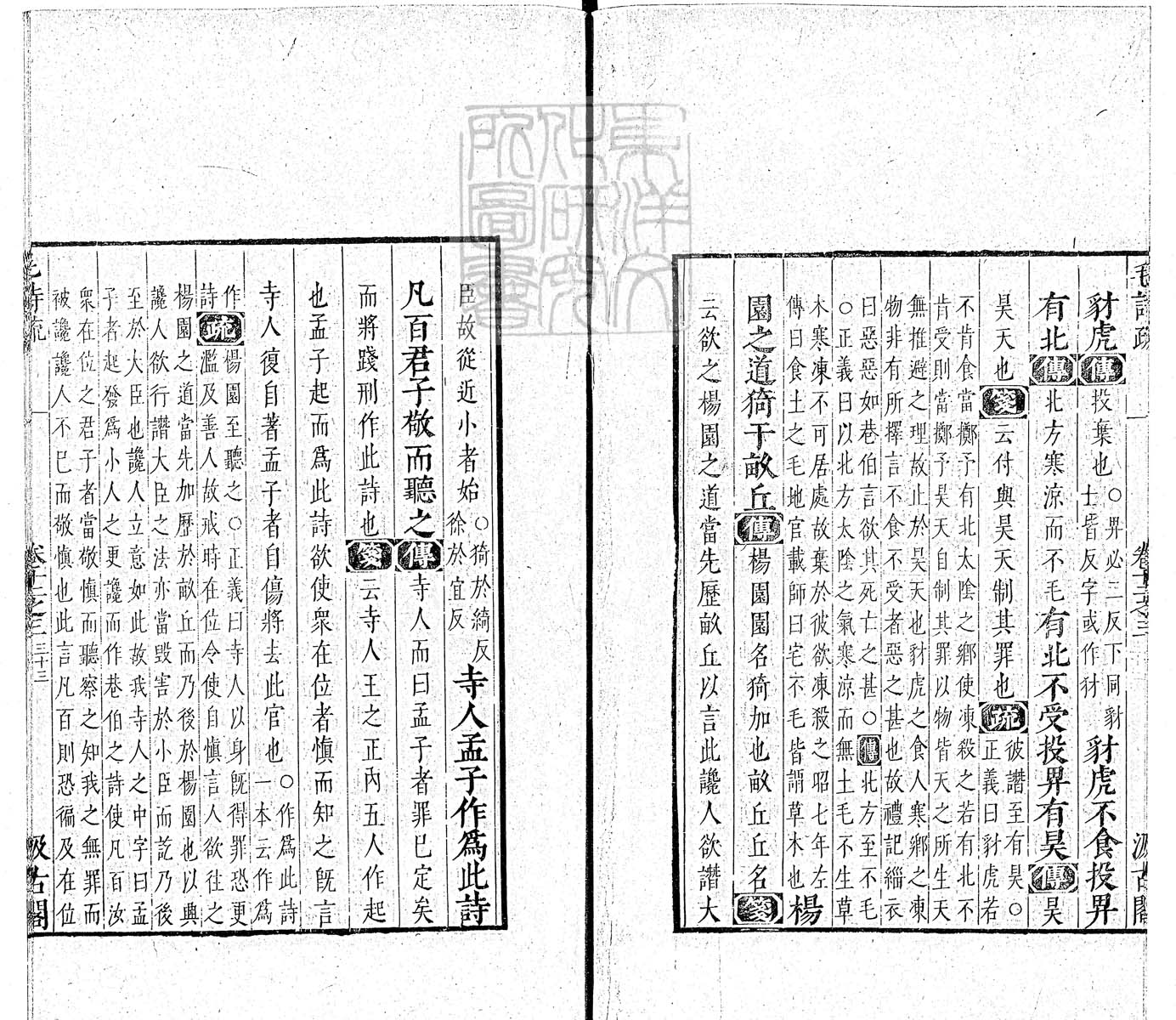 杜氏通典二百卷　嘉靖中云南李氏刊本 卷七十