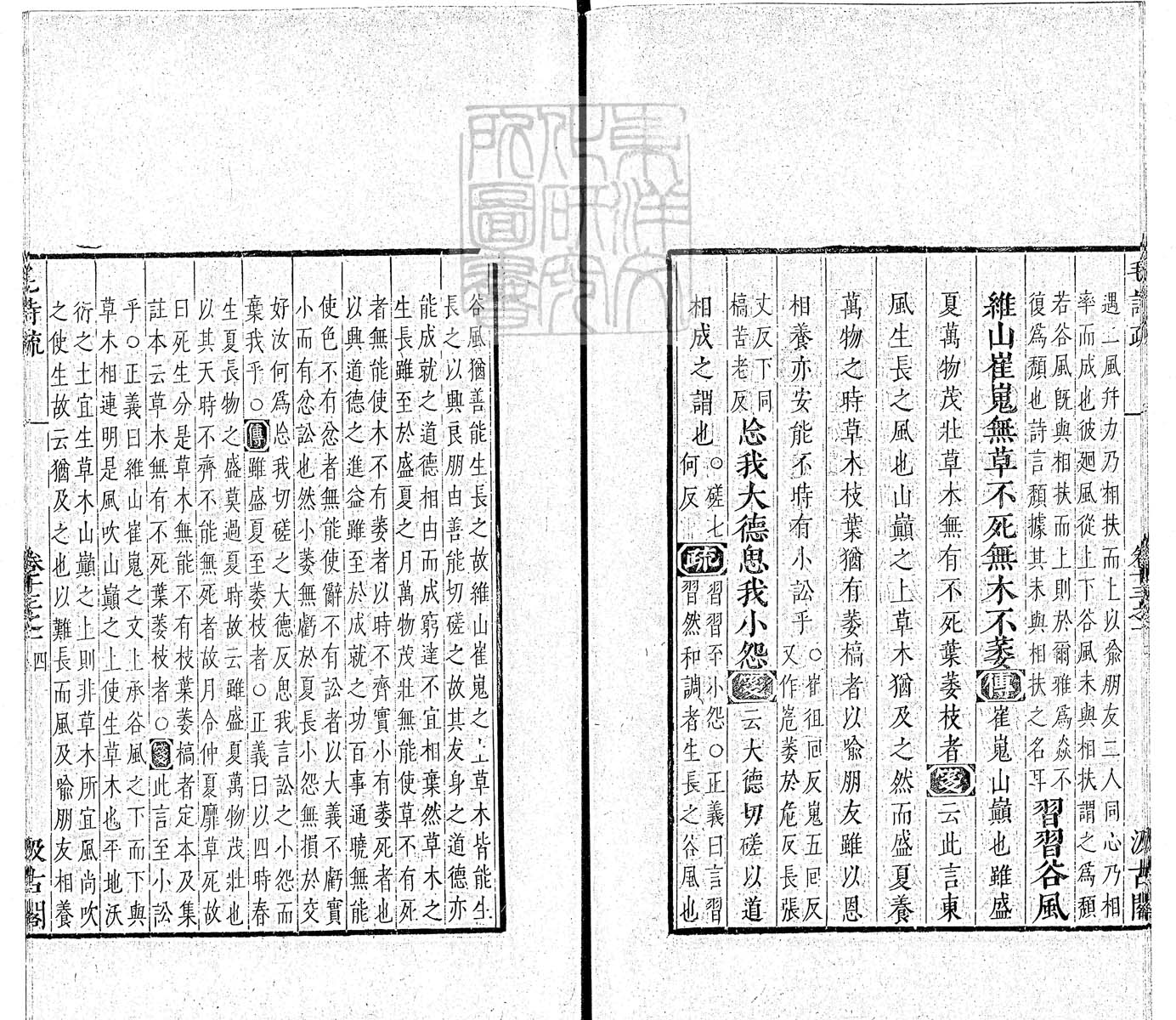 杜氏通典二百卷　嘉靖中云南李氏刊本 卷七十一