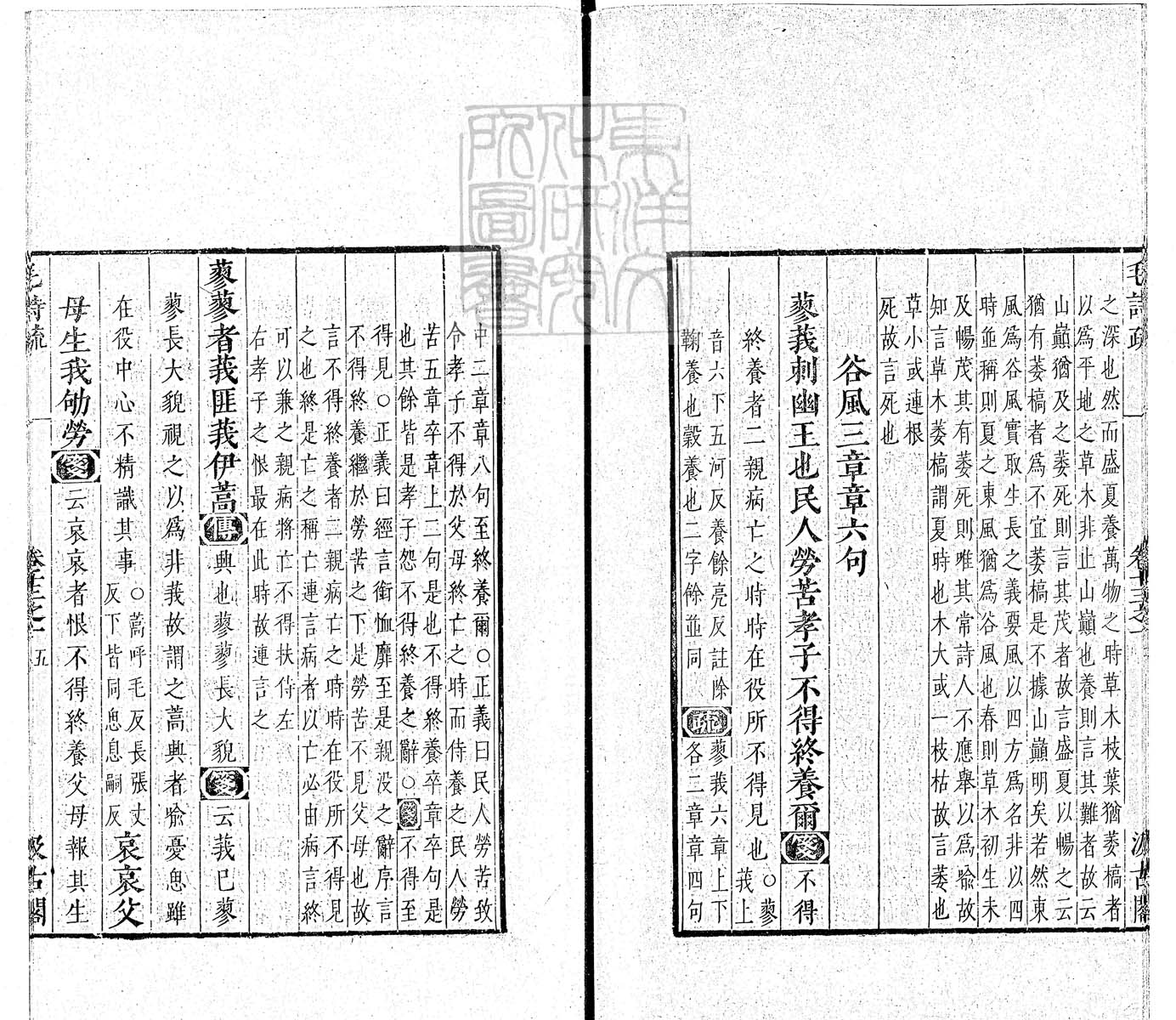杜氏通典二百卷　嘉靖中云南李氏刊本 卷七十一