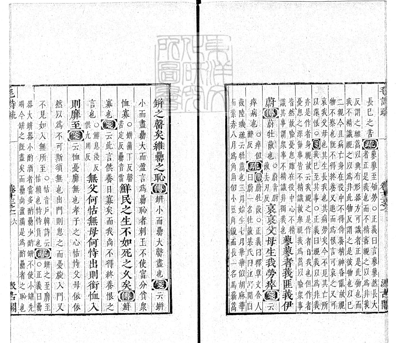 杜氏通典二百卷　嘉靖中云南李氏刊本 卷七十一