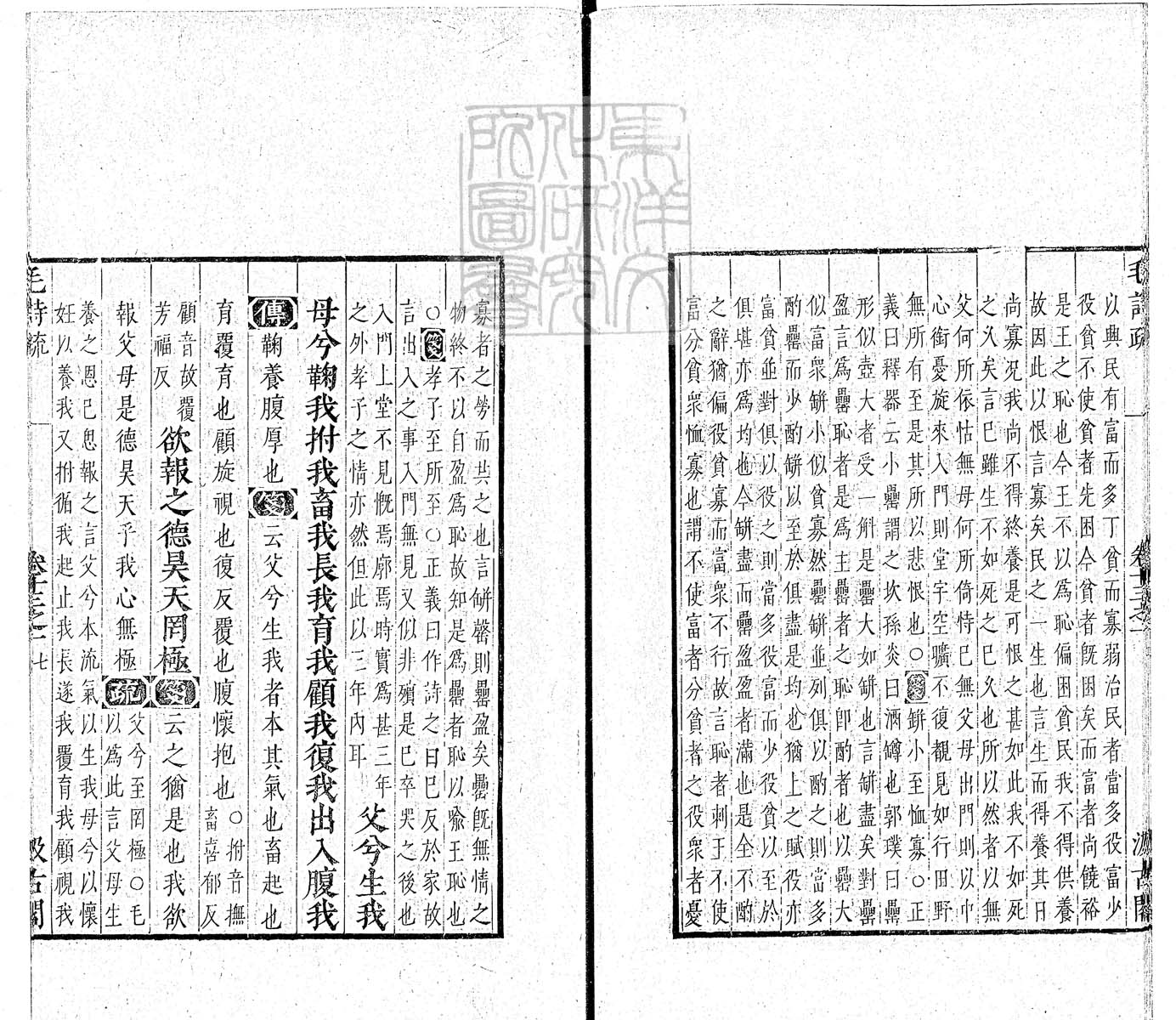杜氏通典二百卷　嘉靖中云南李氏刊本 卷七十一