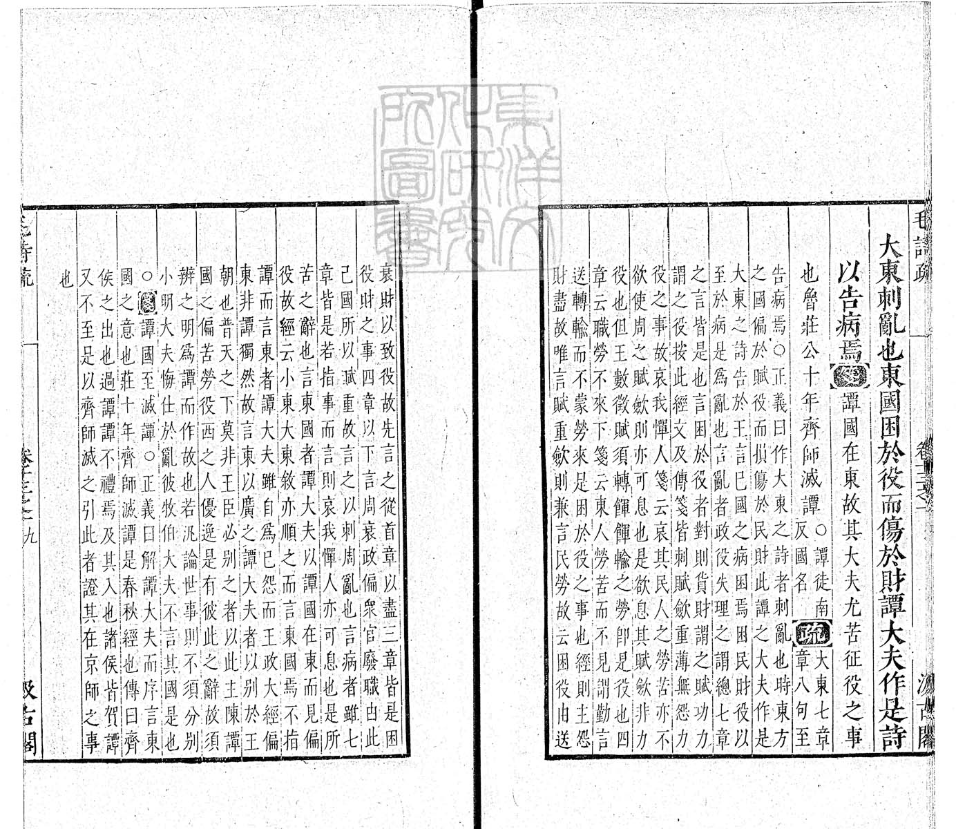 杜氏通典二百卷　嘉靖中云南李氏刊本 卷七十一