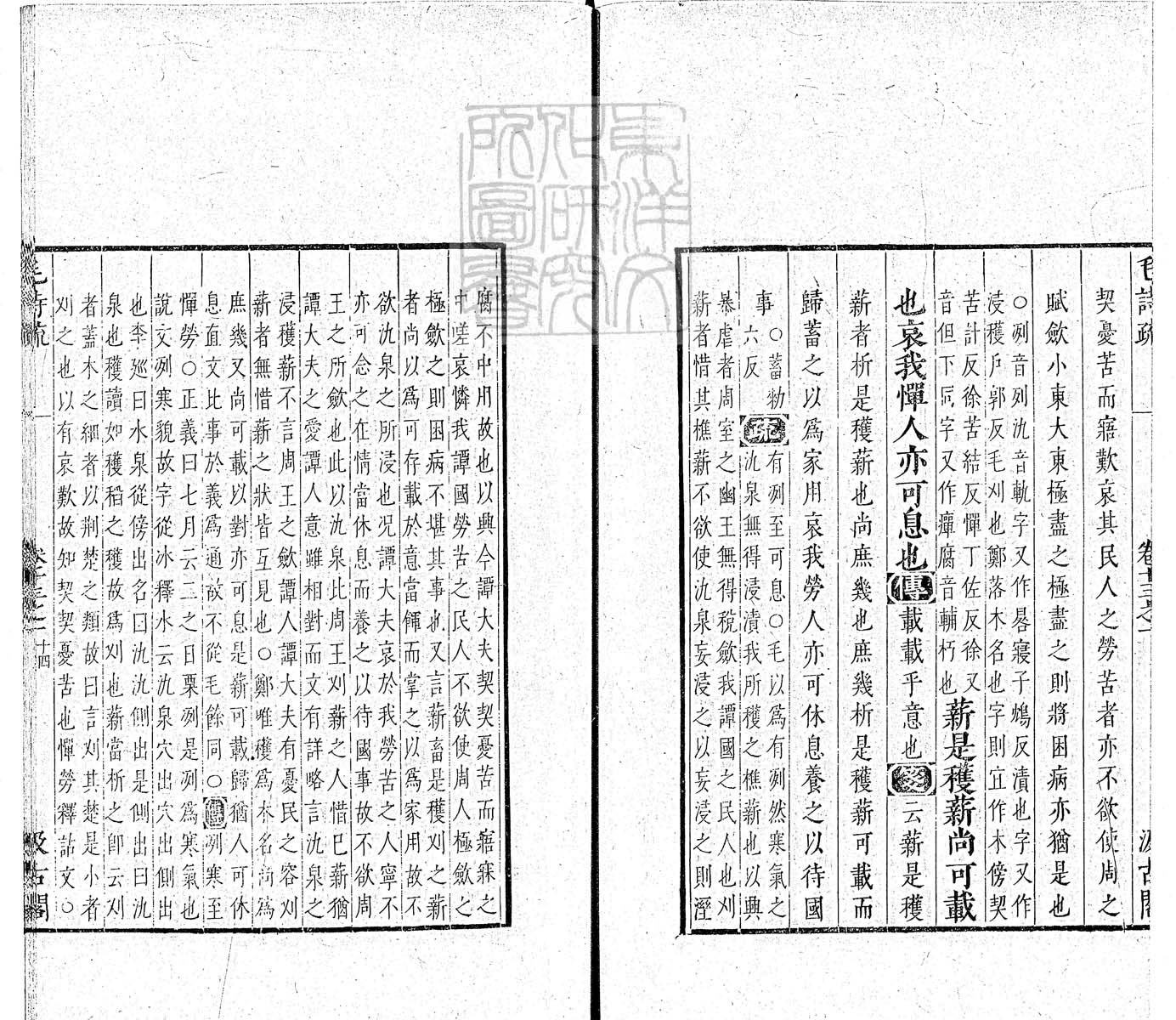 杜氏通典二百卷　嘉靖中云南李氏刊本 卷七十一