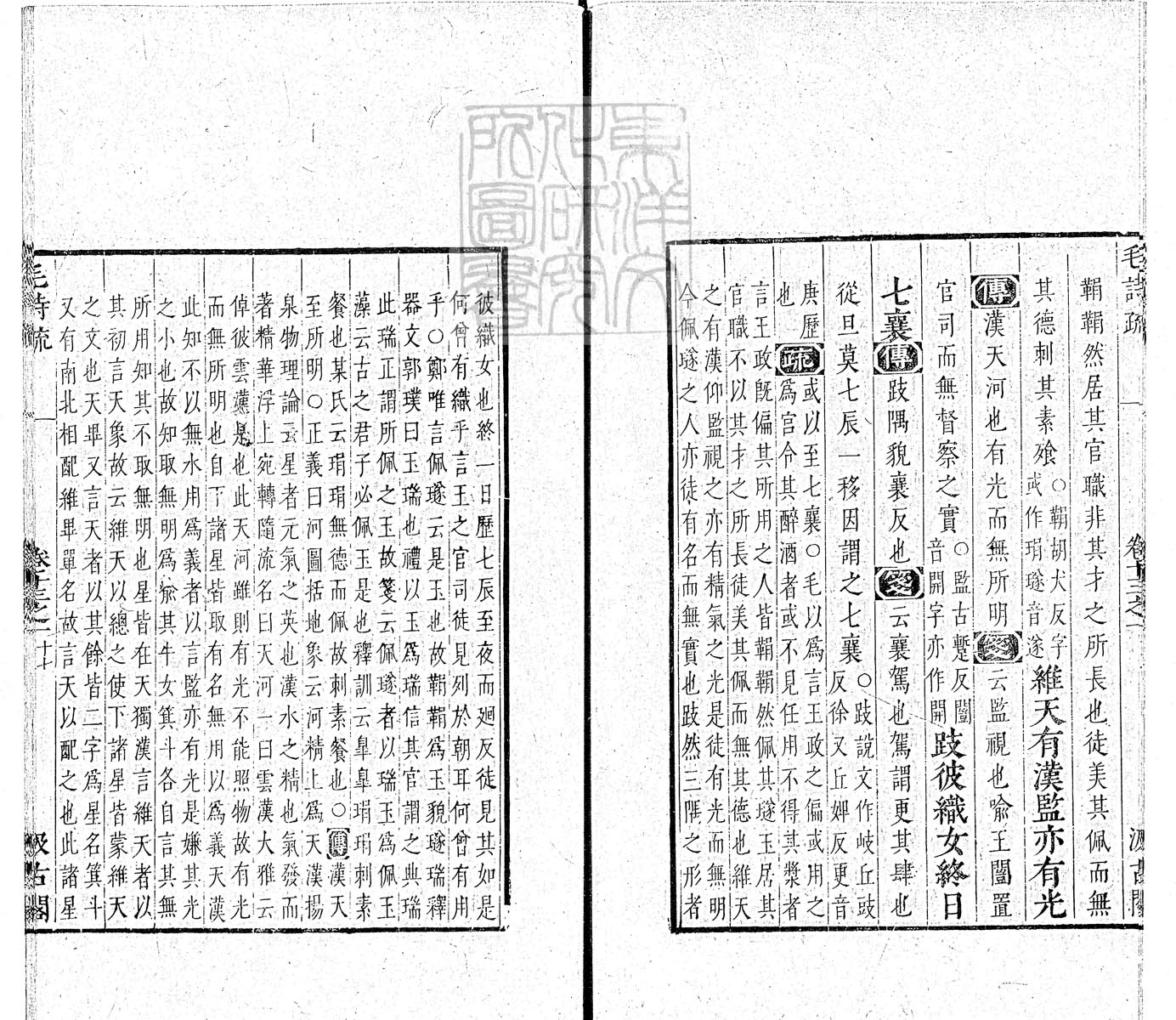 杜氏通典二百卷　嘉靖中云南李氏刊本 卷七十一