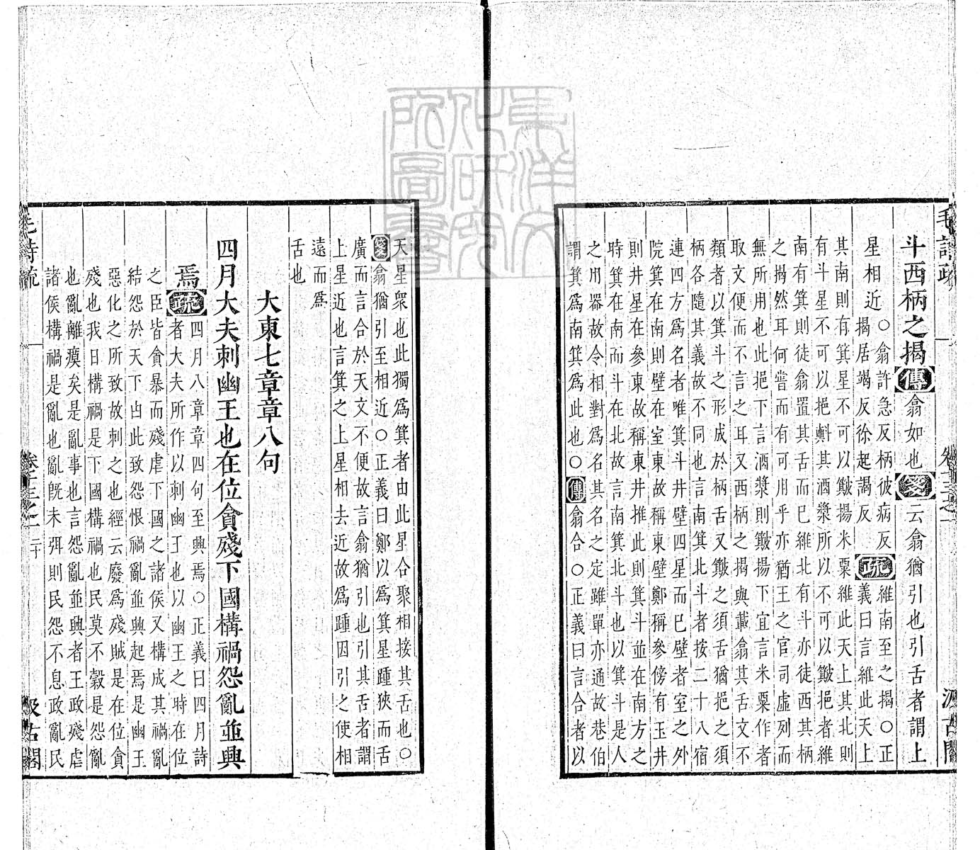 杜氏通典二百卷　嘉靖中云南李氏刊本 卷七十二