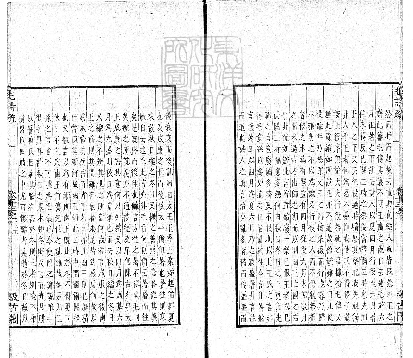 杜氏通典二百卷　嘉靖中云南李氏刊本 卷七十二