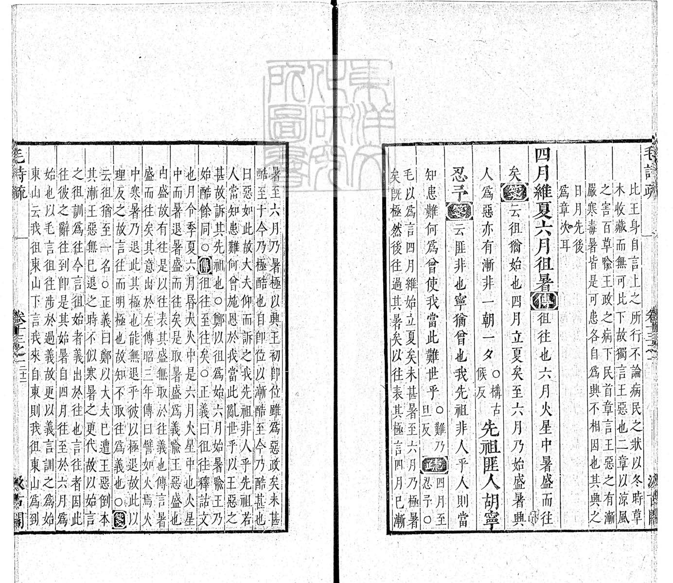 杜氏通典二百卷　嘉靖中云南李氏刊本 卷七十二