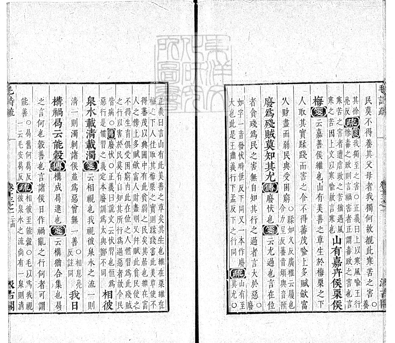 杜氏通典二百卷　嘉靖中云南李氏刊本 卷七十二