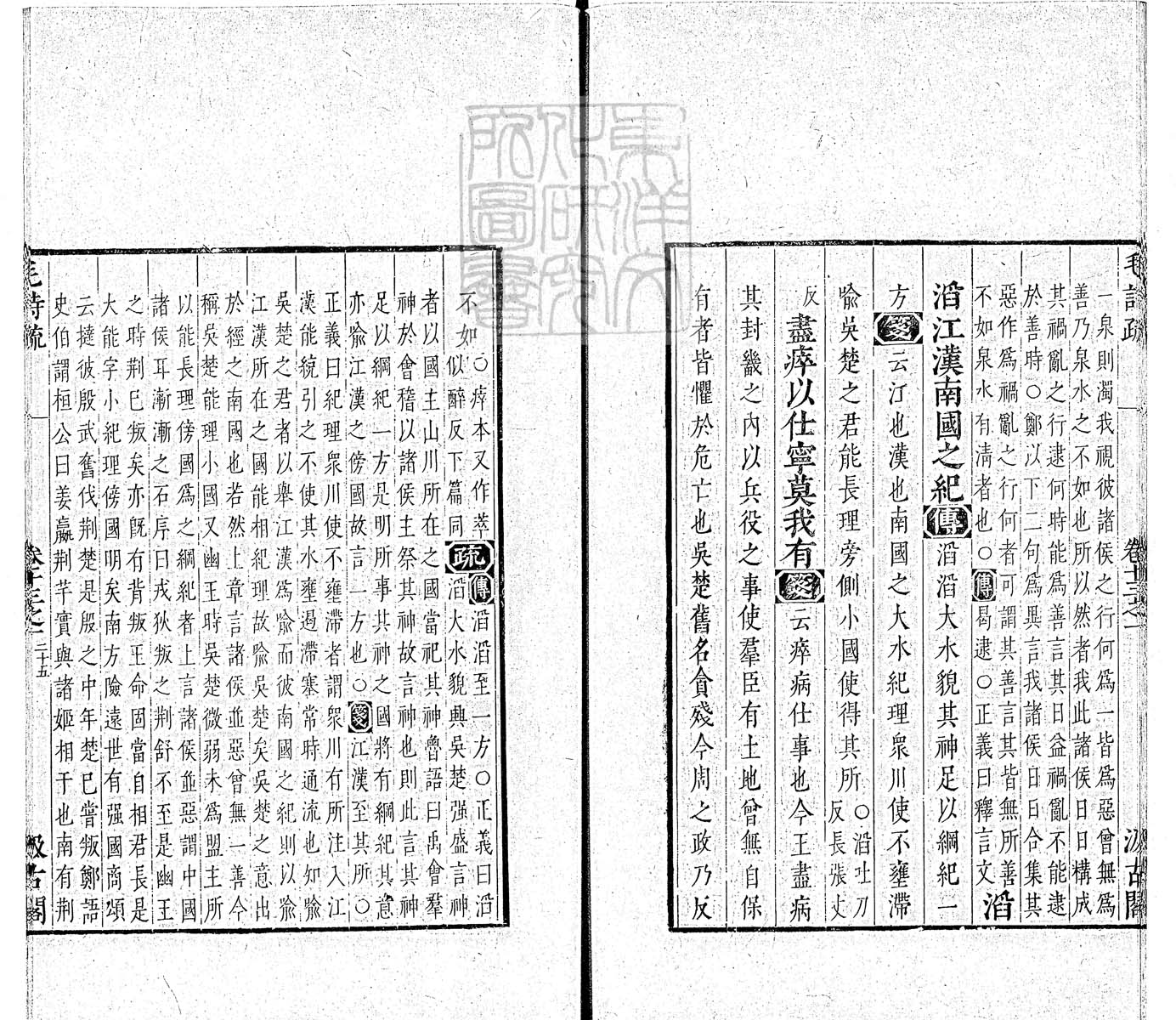 杜氏通典二百卷　嘉靖中云南李氏刊本 卷七十二