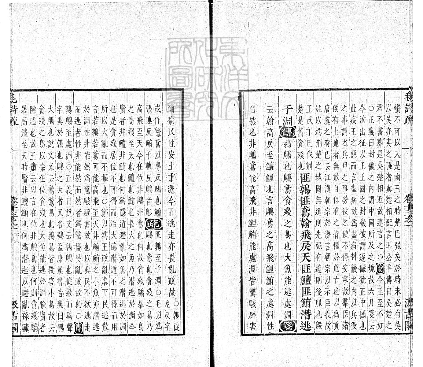 杜氏通典二百卷　嘉靖中云南李氏刊本 卷七十二