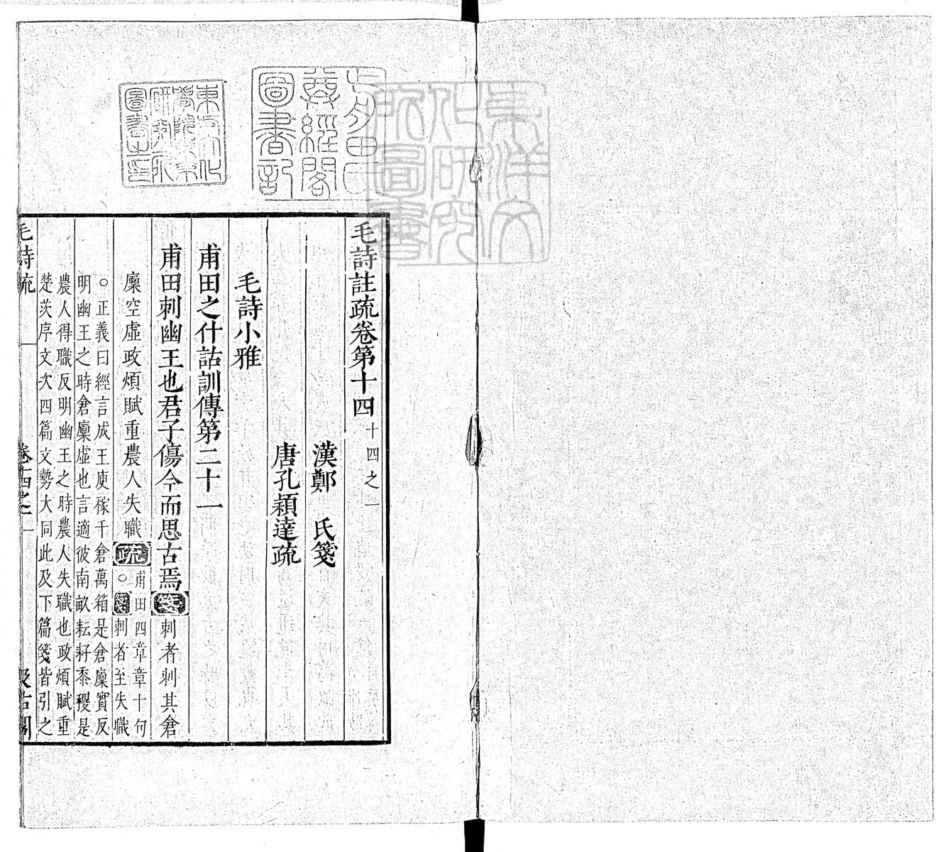 杜氏通典二百卷　嘉靖中云南李氏刊本 卷七十三