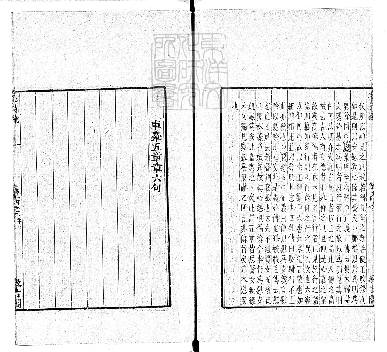 杜氏通典二百卷　嘉靖中云南李氏刊本 卷七十五