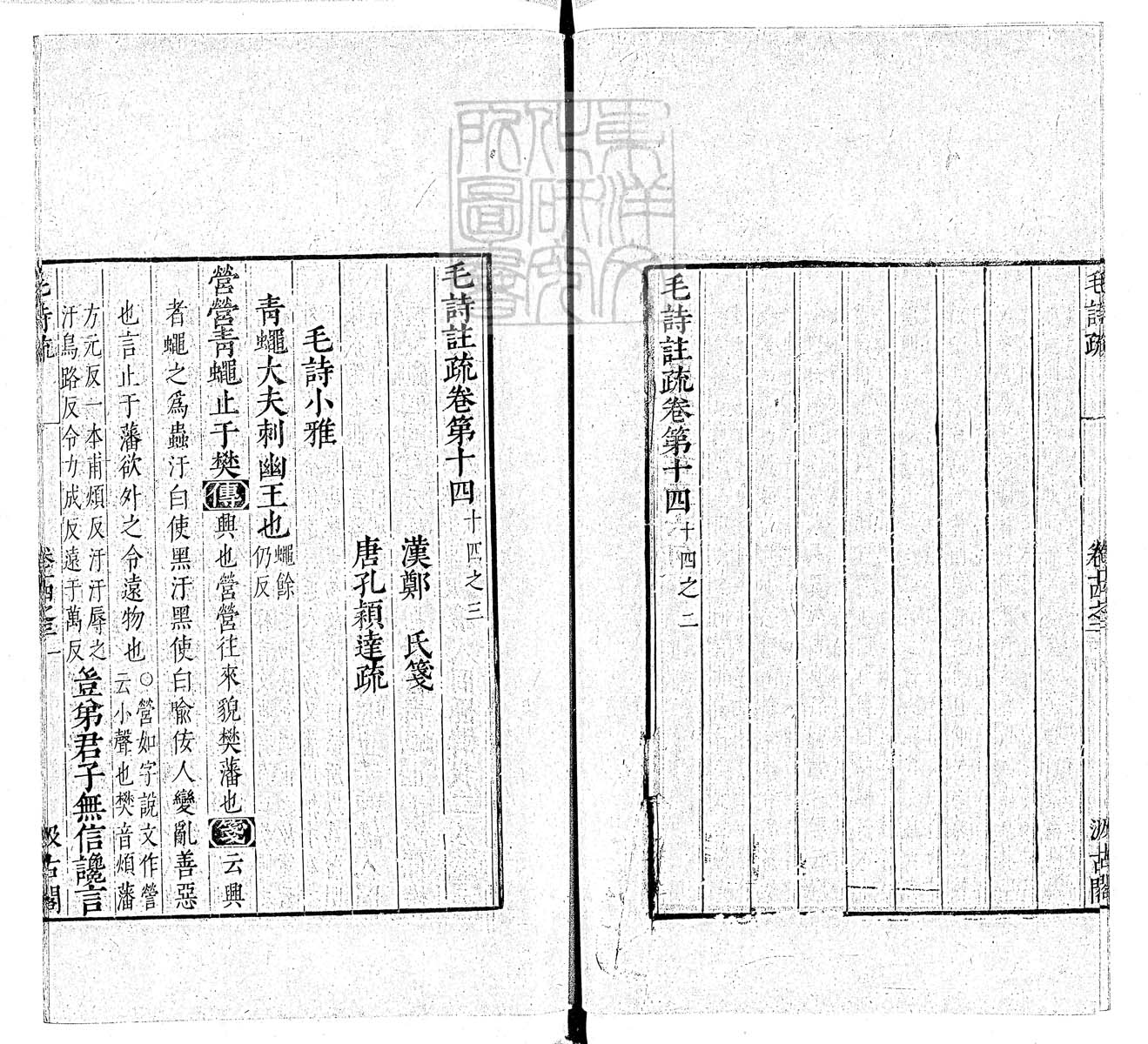 杜氏通典二百卷　嘉靖中云南李氏刊本 卷七十五