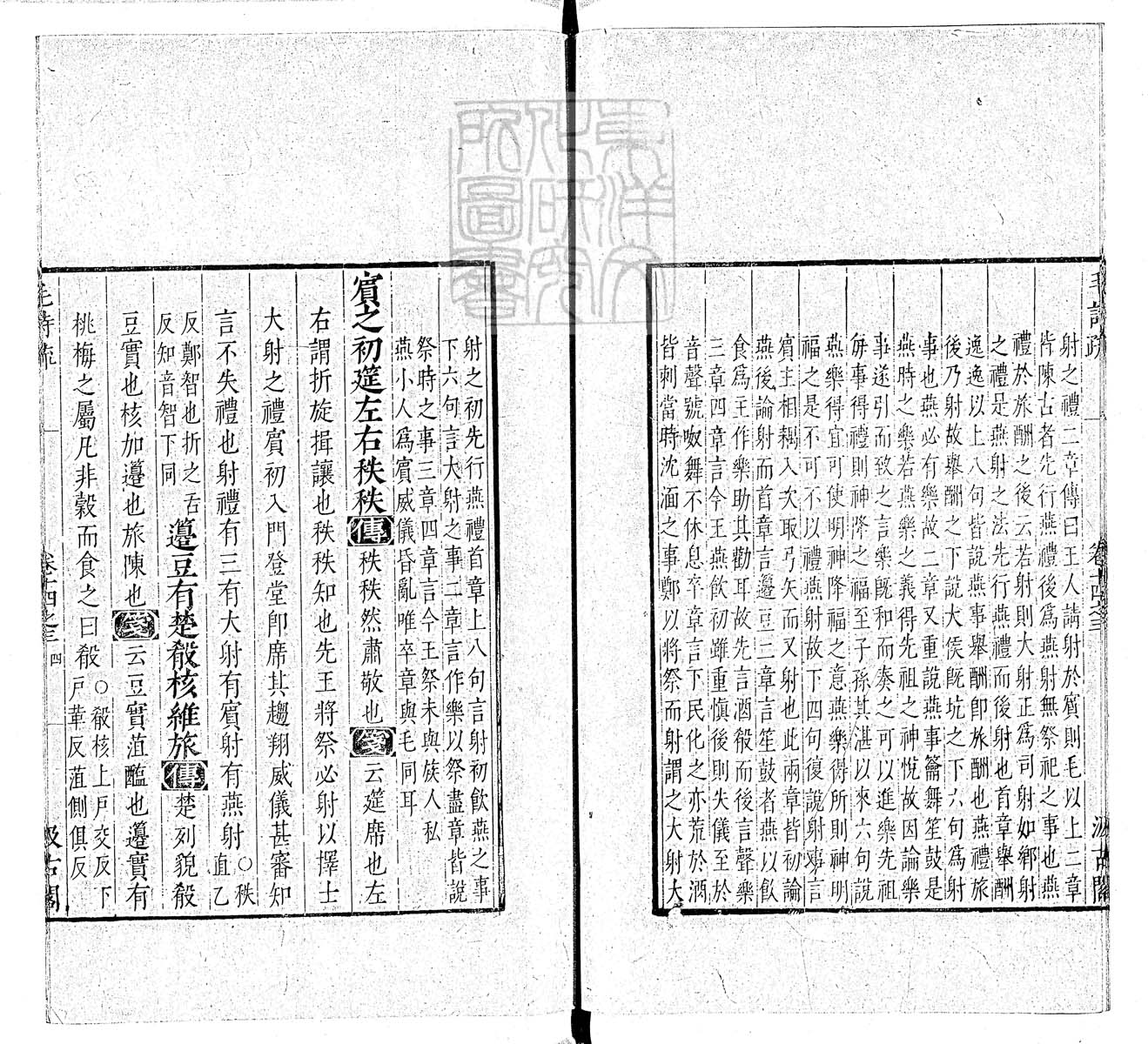 杜氏通典二百卷　嘉靖中云南李氏刊本 卷七十六