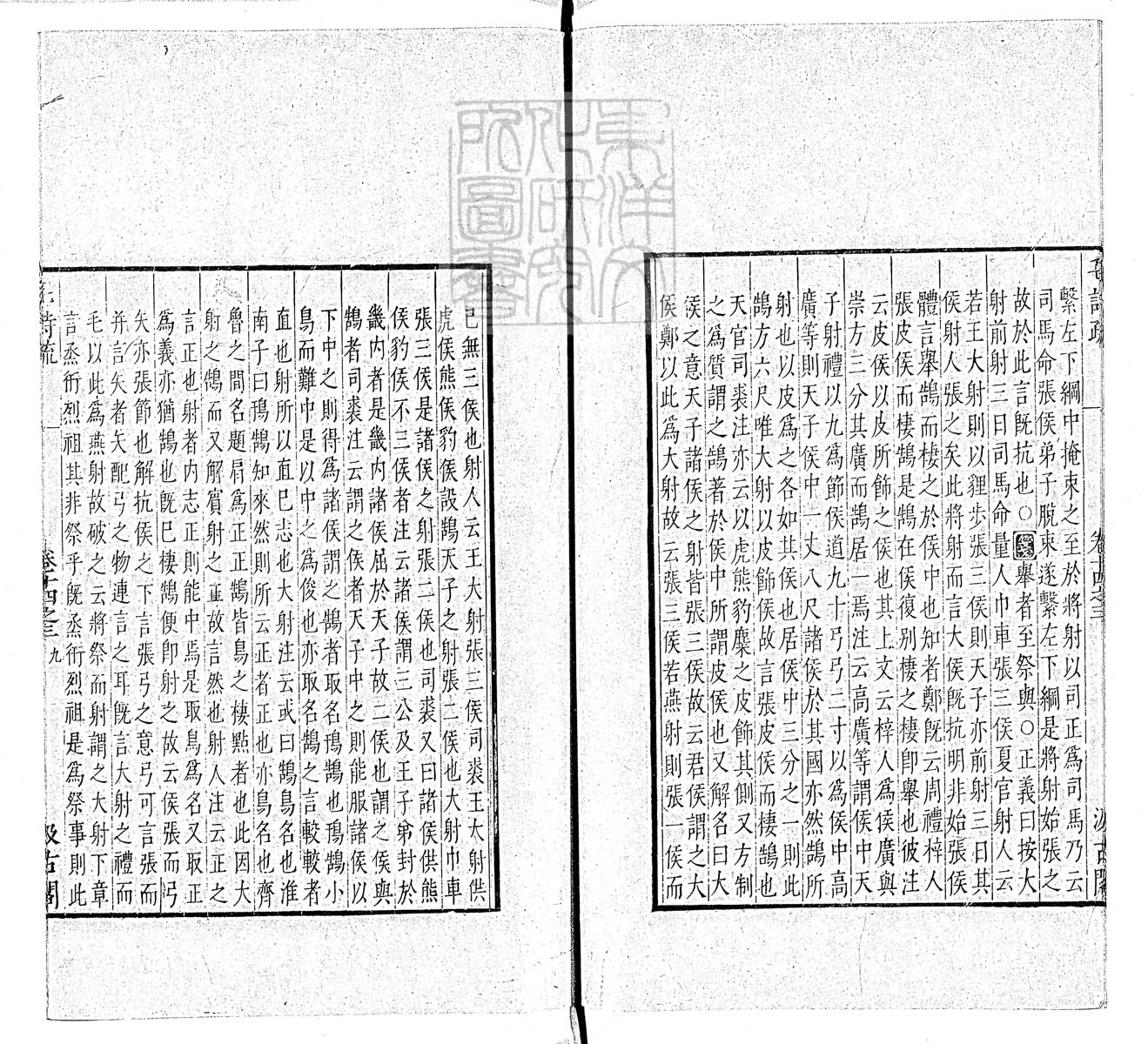 杜氏通典二百卷　嘉靖中云南李氏刊本 卷七十六