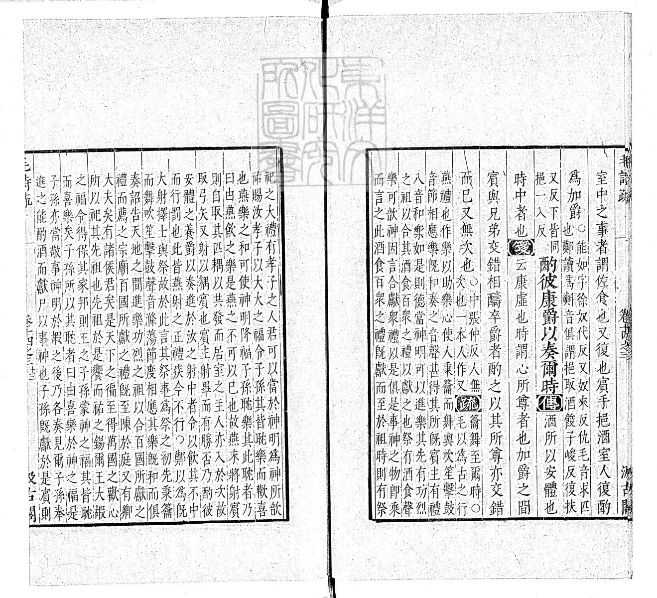 杜氏通典二百卷　嘉靖中云南李氏刊本 卷七十六