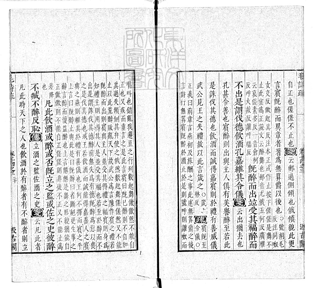 杜氏通典二百卷　嘉靖中云南李氏刊本 卷七十六