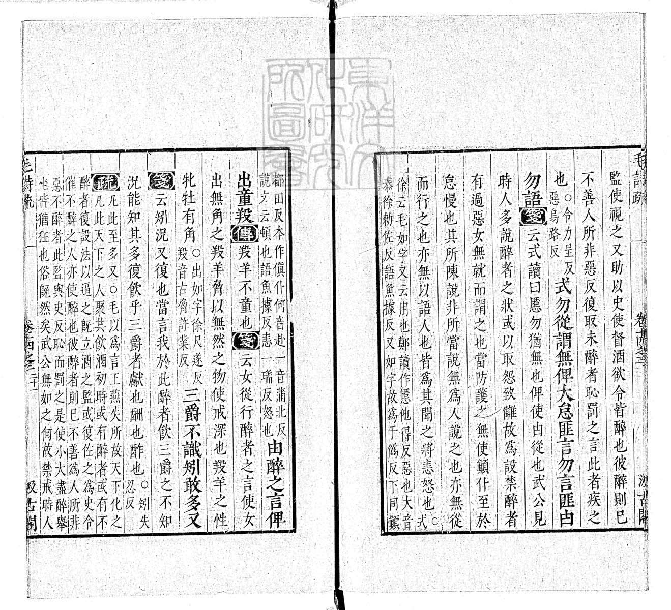 杜氏通典二百卷　嘉靖中云南李氏刊本 卷七十六