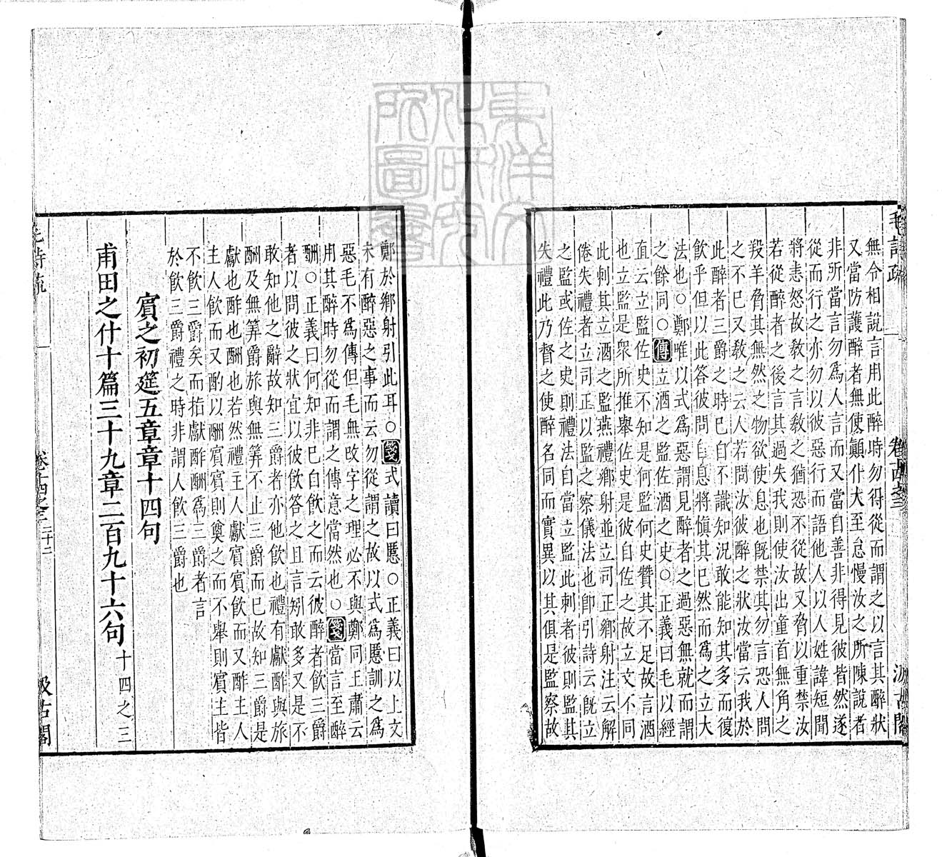 杜氏通典二百卷　嘉靖中云南李氏刊本 卷七十六
