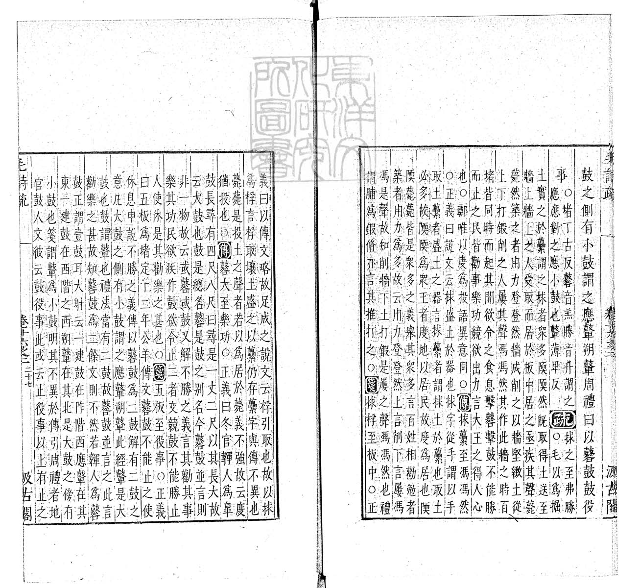 杜氏通典二百卷　嘉靖中云南李氏刊本 卷七十九