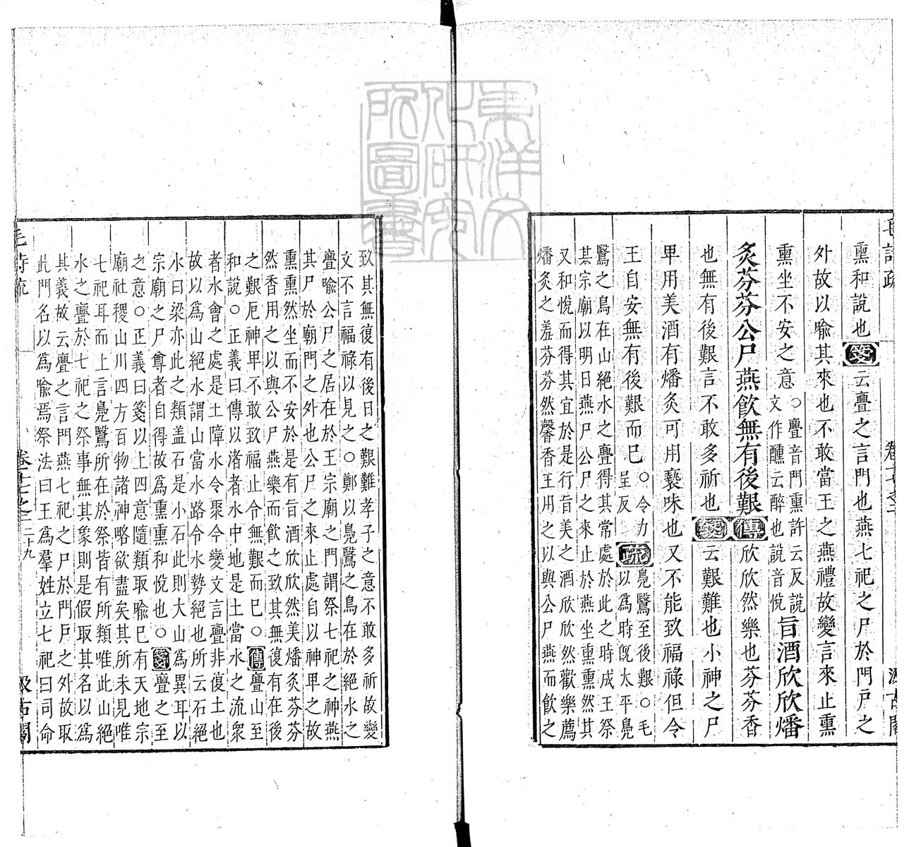 杜氏通典二百卷　嘉靖中云南李氏刊本 卷八十二