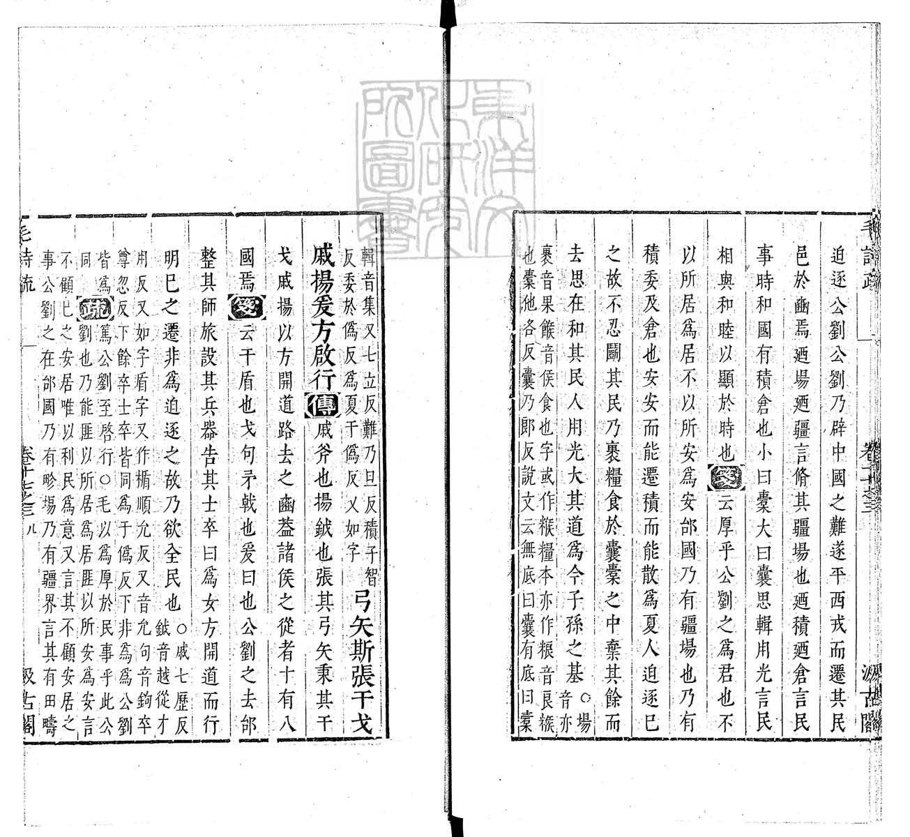 杜氏通典二百卷　嘉靖中云南李氏刊本 卷八十二