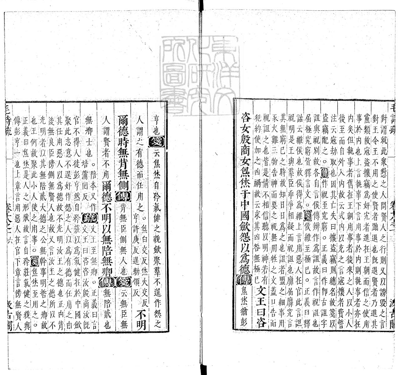 杜氏通典二百卷　嘉靖中云南李氏刊本 卷八十四