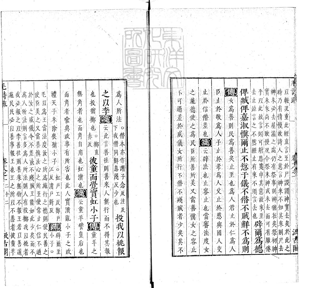 杜氏通典二百卷　嘉靖中云南李氏刊本 卷八十五