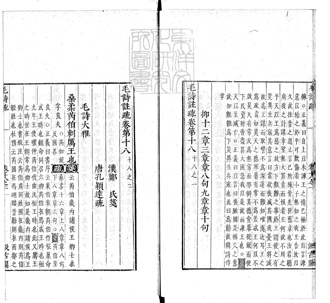 杜氏通典二百卷　嘉靖中云南李氏刊本 卷八十五