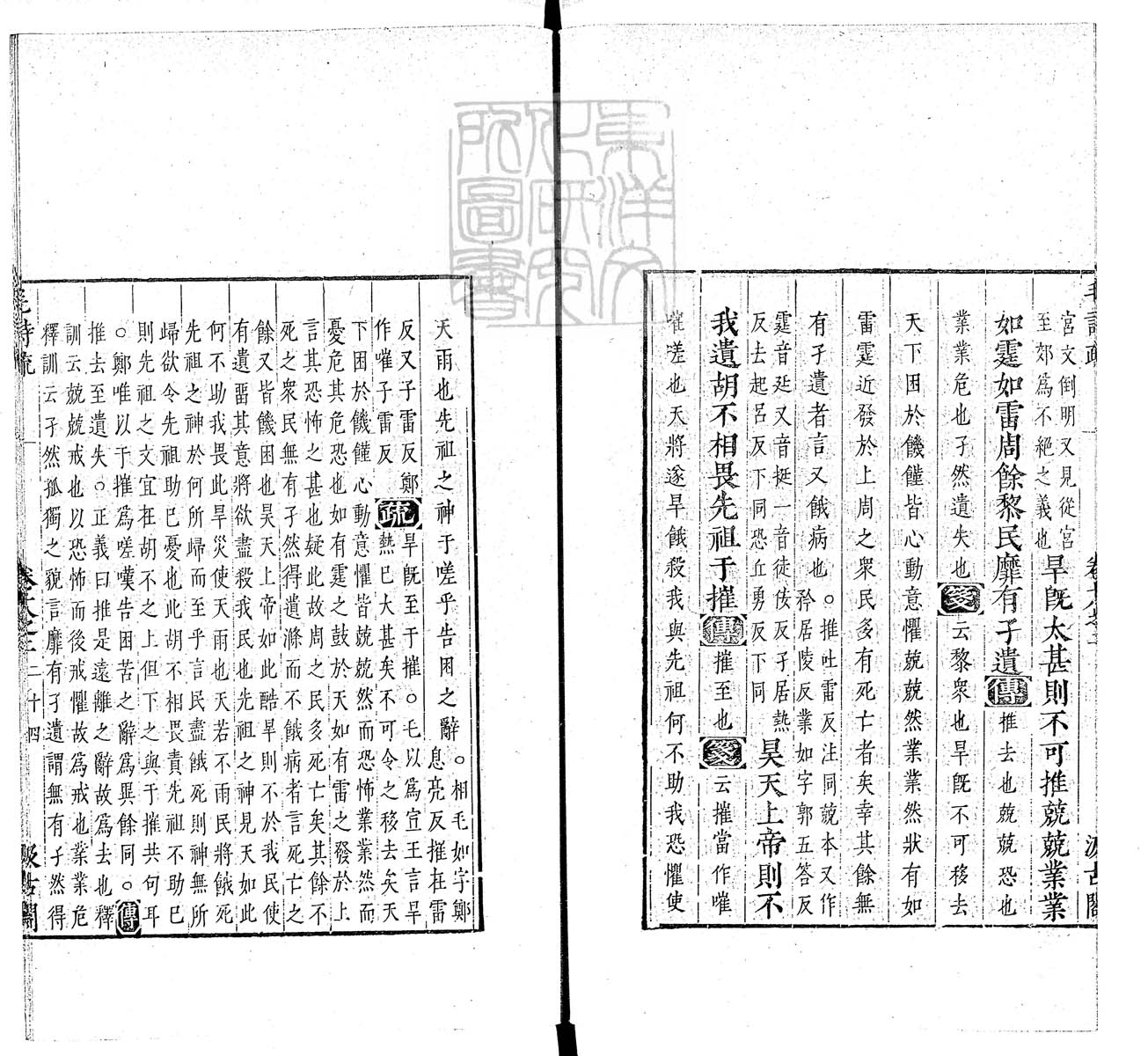 杜氏通典二百卷　嘉靖中云南李氏刊本 卷八十六
