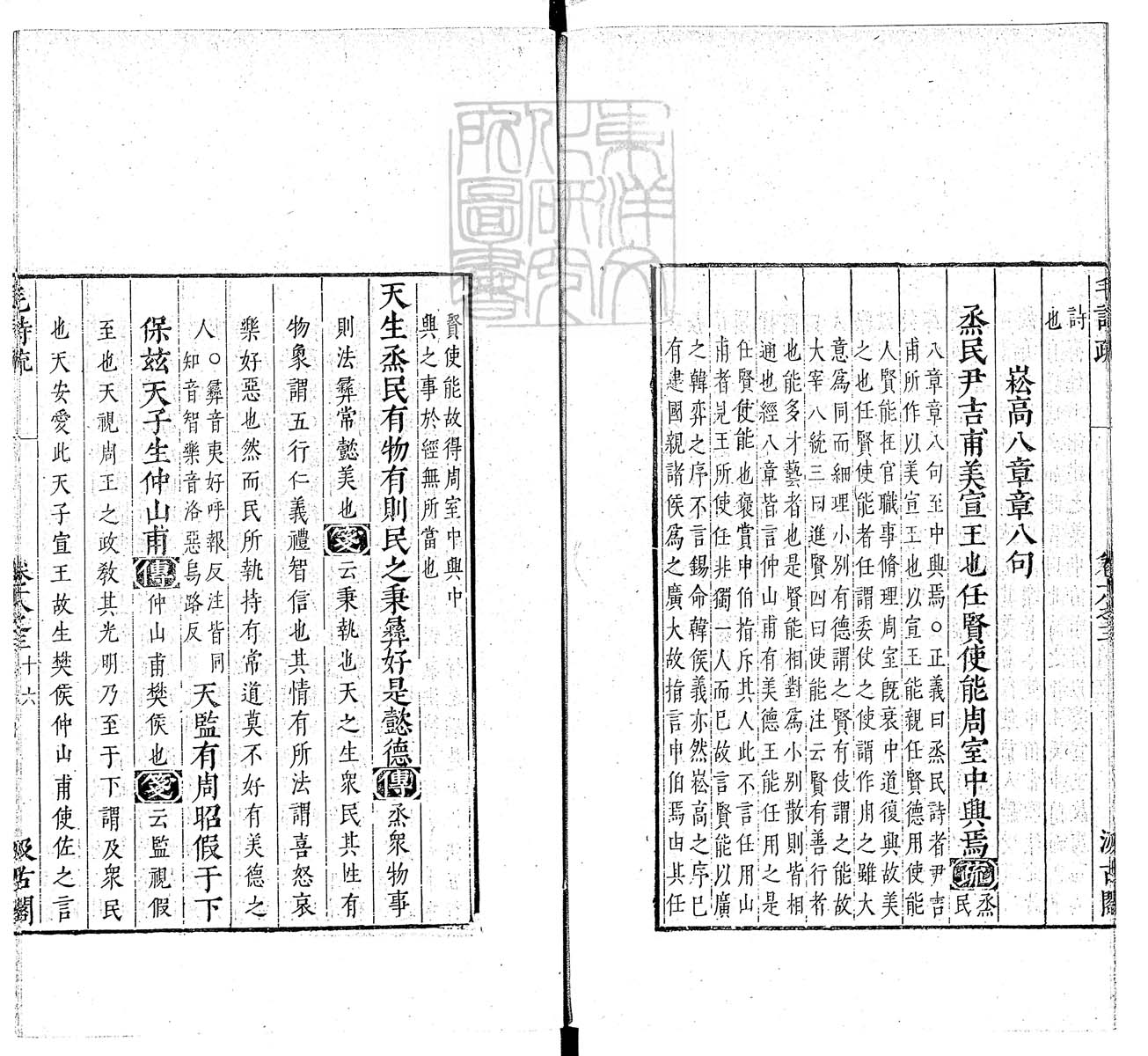 杜氏通典二百卷　嘉靖中云南李氏刊本 卷八十六