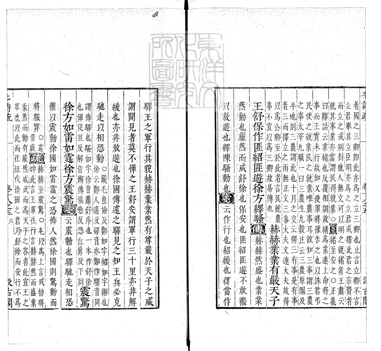 杜氏通典二百卷　嘉靖中云南李氏刊本 卷八十七