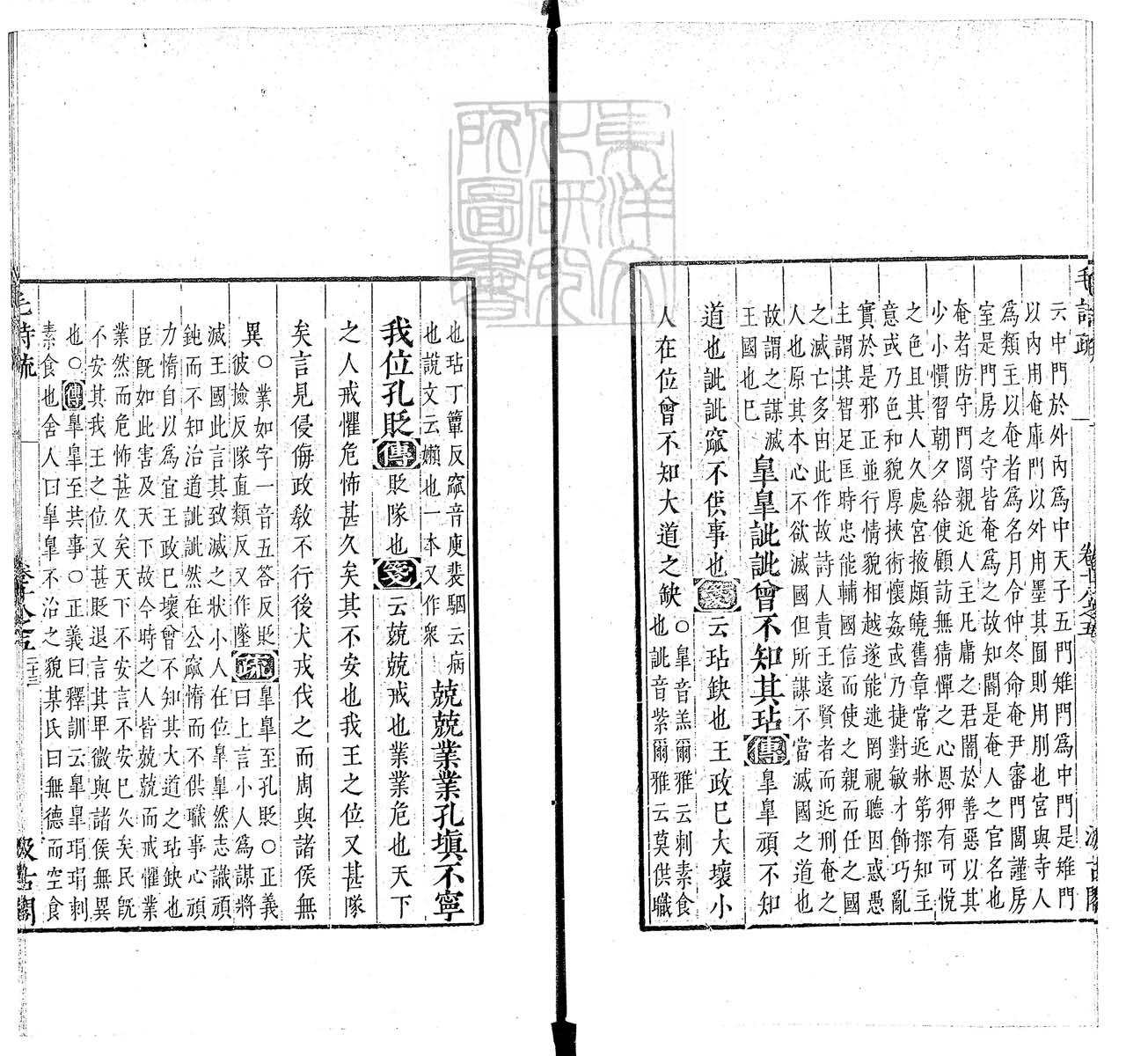 杜氏通典二百卷　嘉靖中云南李氏刊本 卷八十八