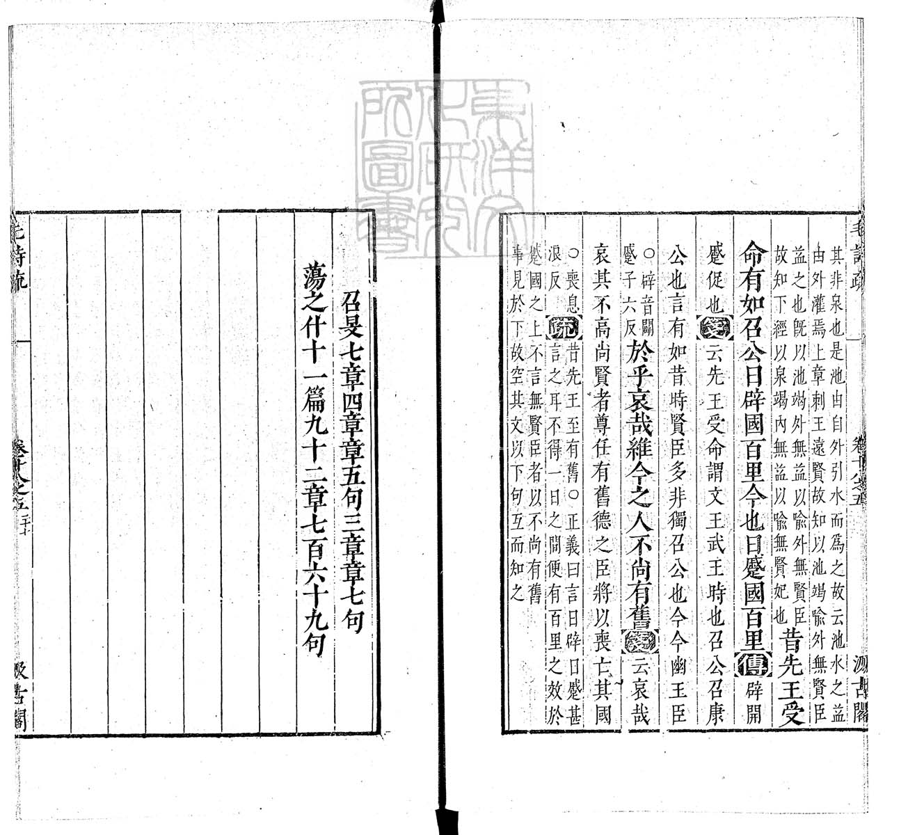 杜氏通典二百卷　嘉靖中云南李氏刊本 卷八十八