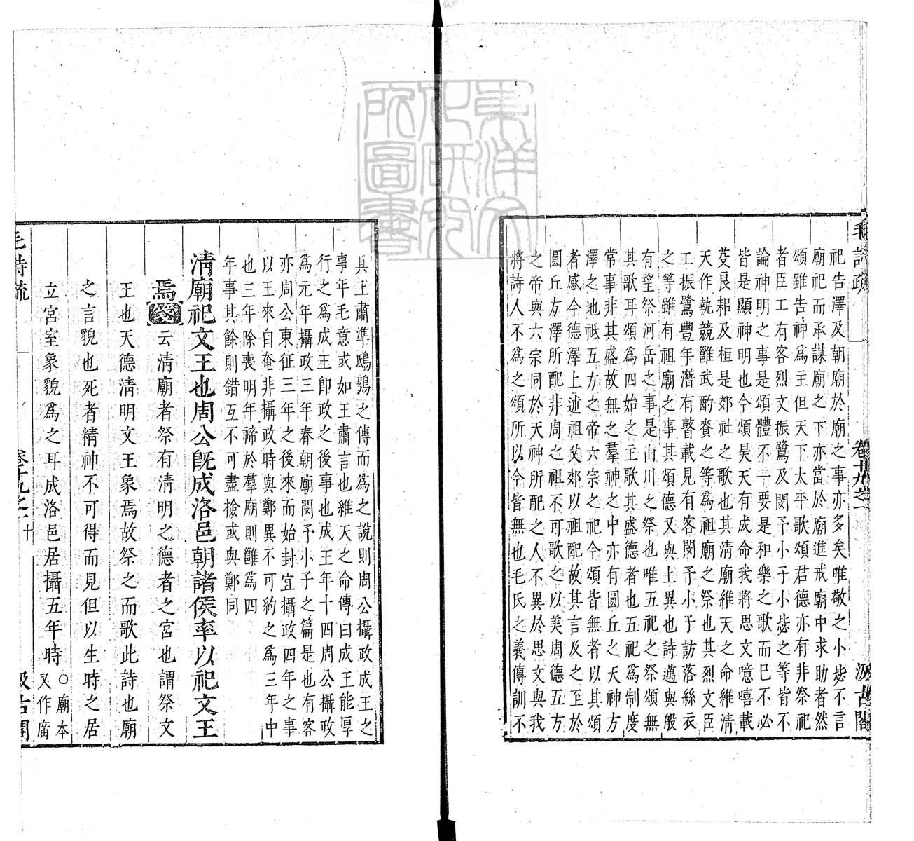 杜氏通典二百卷　嘉靖中云南李氏刊本 卷八十九