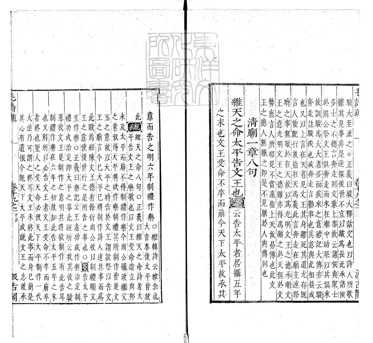 杜氏通典二百卷　嘉靖中云南李氏刊本 卷八十九