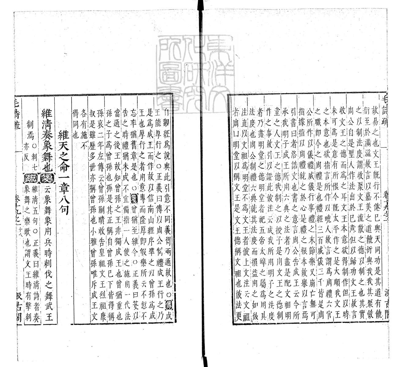 杜氏通典二百卷　嘉靖中云南李氏刊本 卷八十九