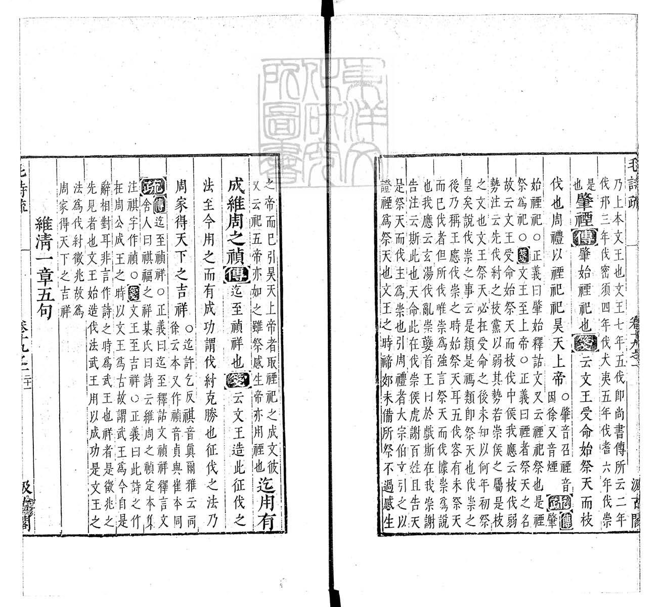 杜氏通典二百卷　嘉靖中云南李氏刊本 卷八十九