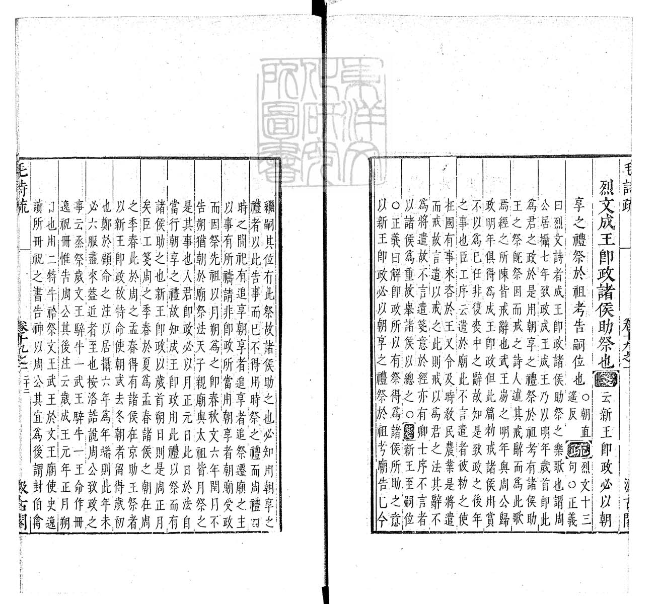 杜氏通典二百卷　嘉靖中云南李氏刊本 卷八十九