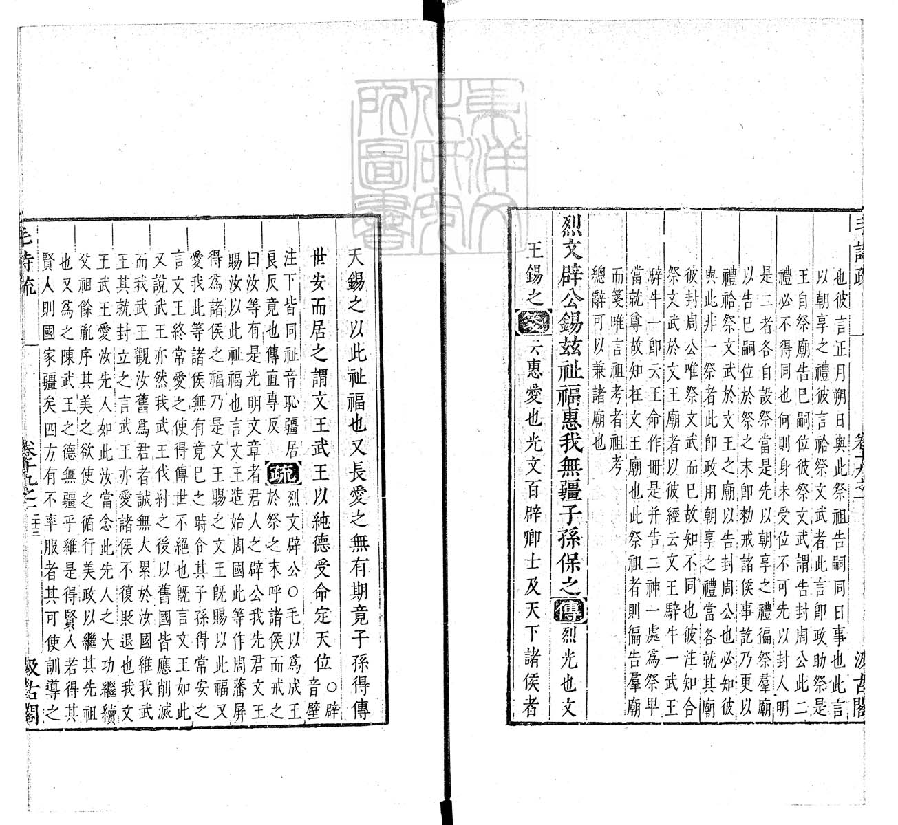 杜氏通典二百卷　嘉靖中云南李氏刊本 卷八十九