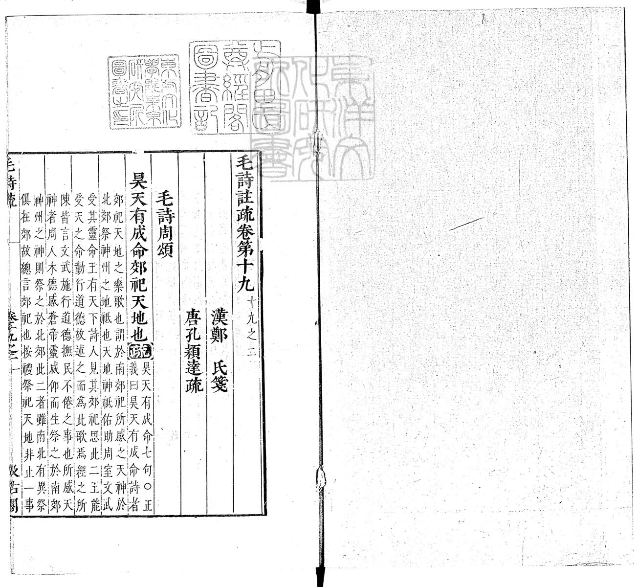 杜氏通典二百卷　嘉靖中云南李氏刊本 卷九十