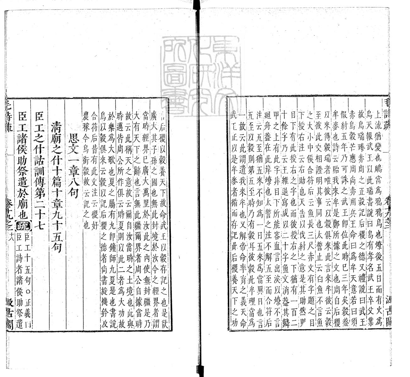 杜氏通典二百卷　嘉靖中云南李氏刊本 卷九十