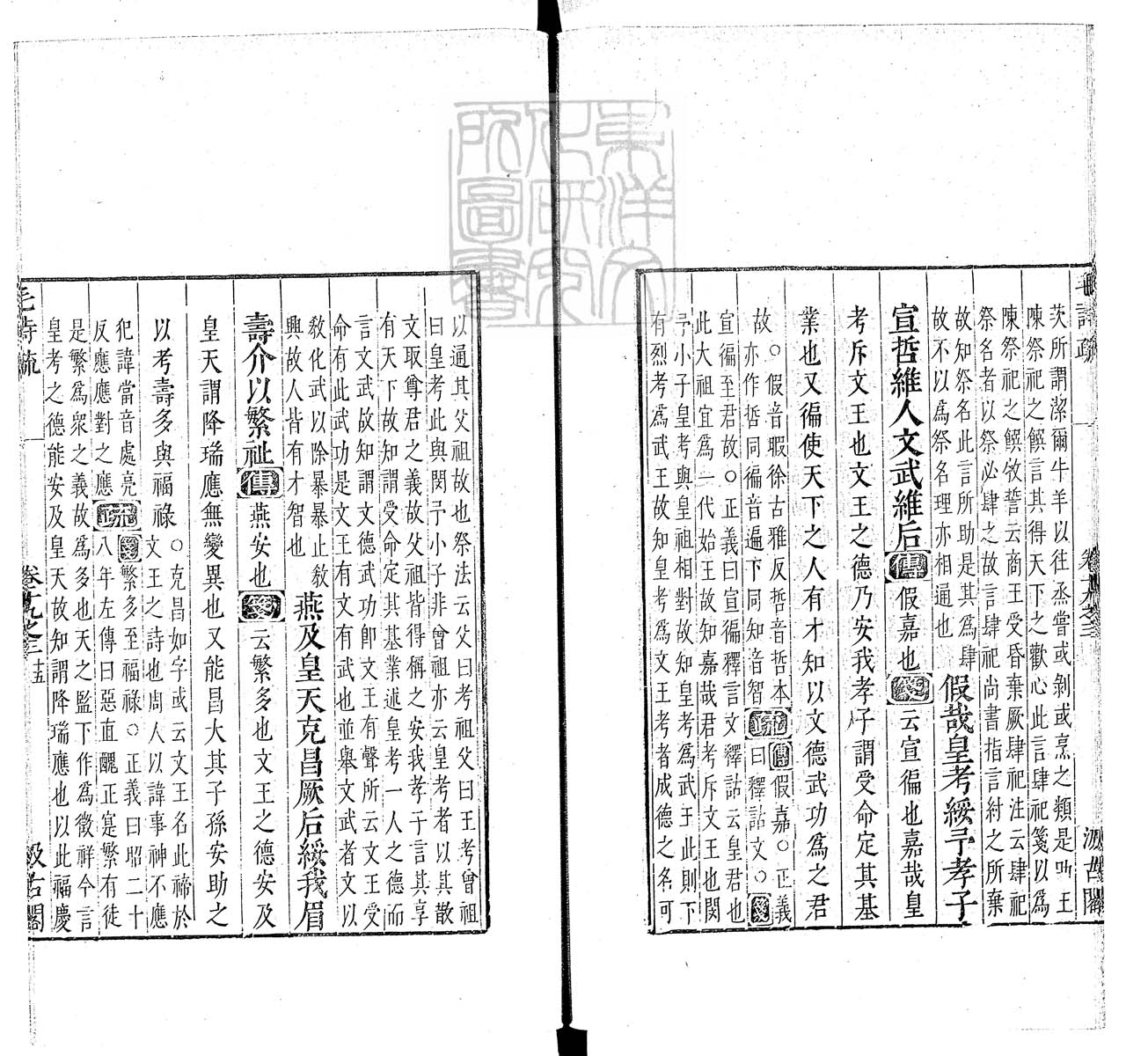 杜氏通典二百卷　嘉靖中云南李氏刊本 卷九十二