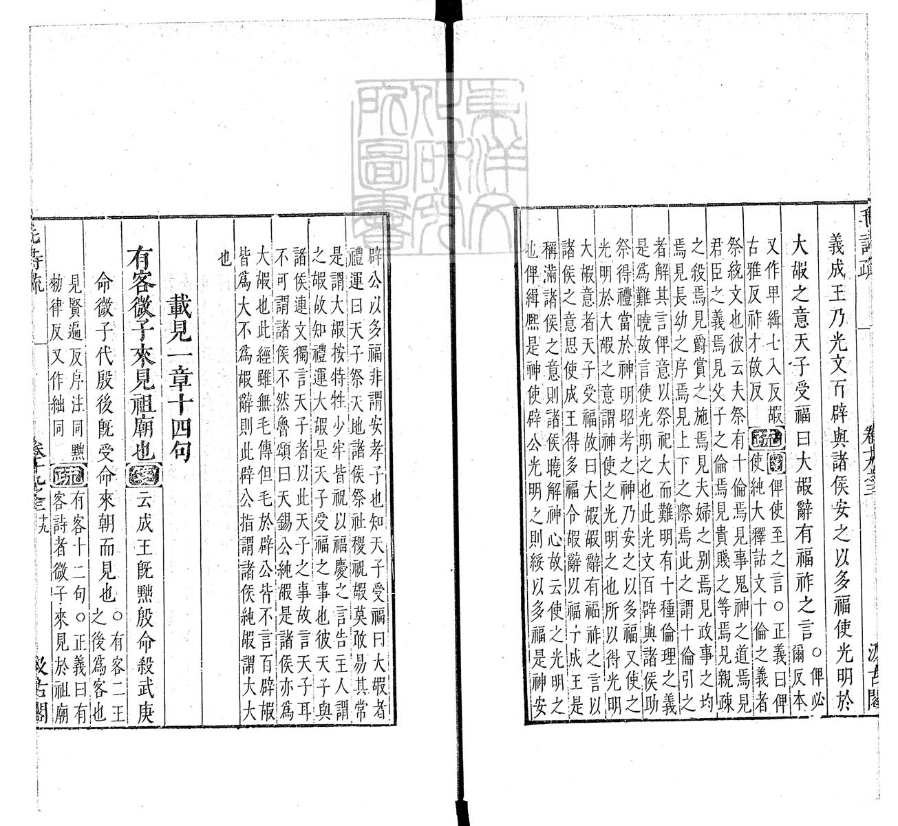 杜氏通典二百卷　嘉靖中云南李氏刊本 卷九十二