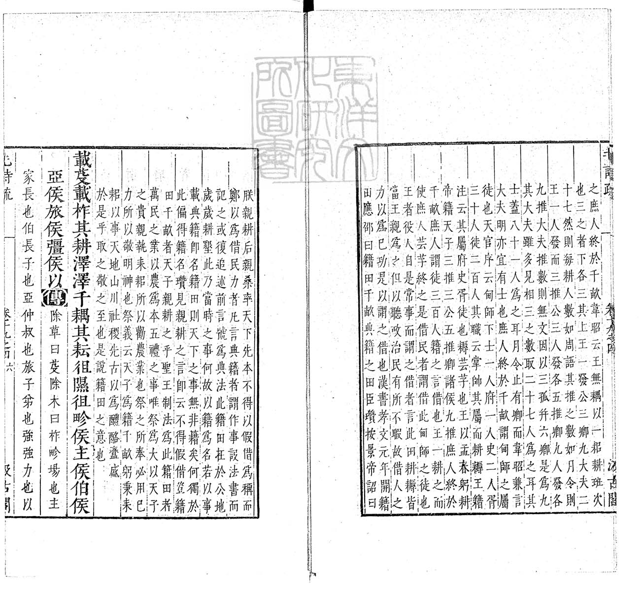 杜氏通典二百卷　嘉靖中云南李氏刊本 卷九十七