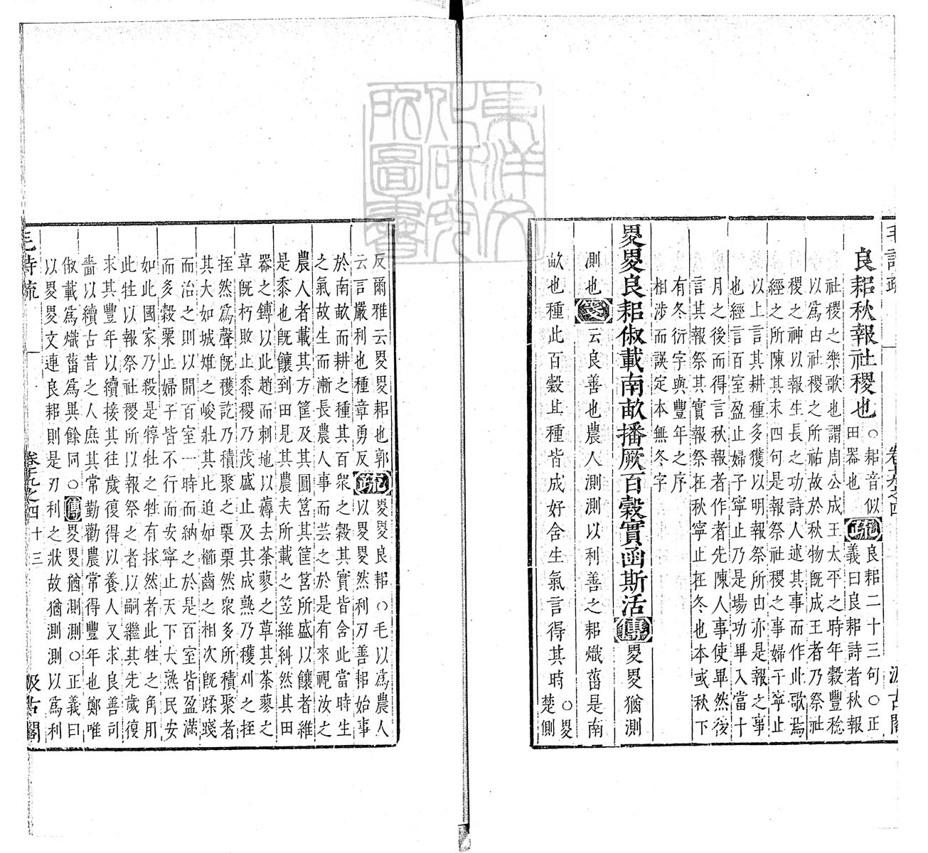 杜氏通典二百卷　嘉靖中云南李氏刊本 卷九十七