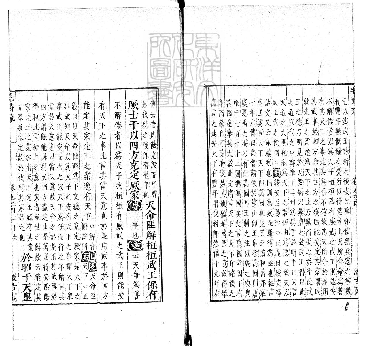 杜氏通典二百卷　嘉靖中云南李氏刊本 卷九十八