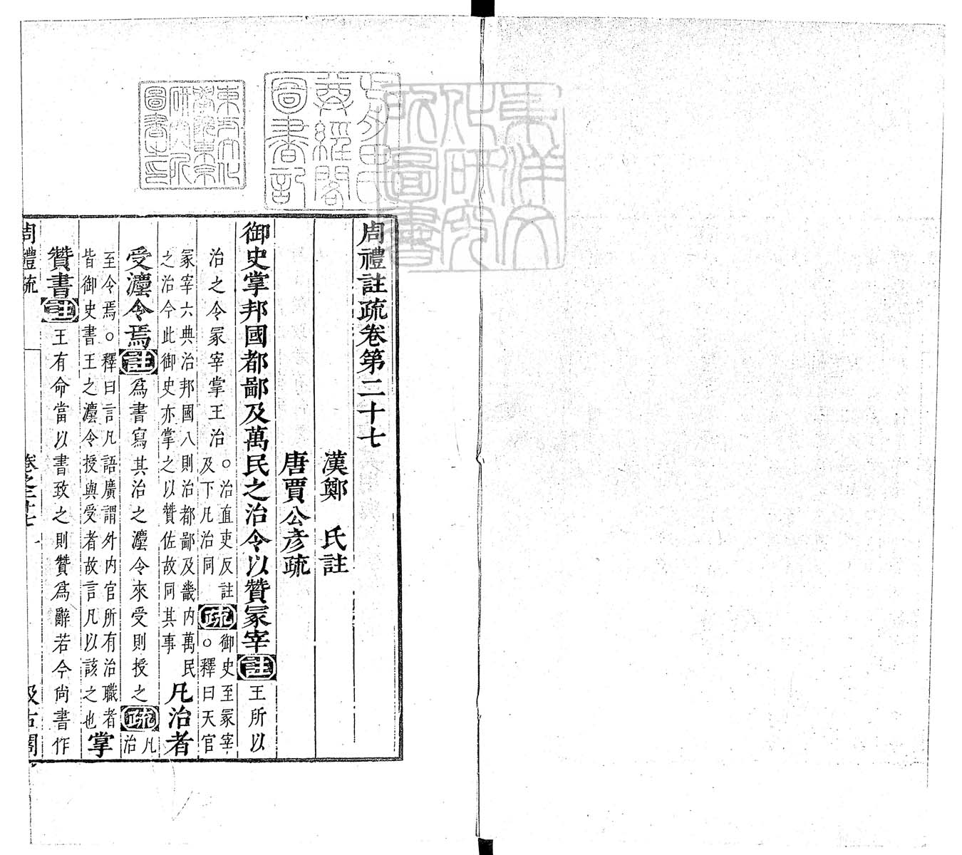 杜氏通典二百卷　嘉靖中云南李氏刊本 卷一百三十七
