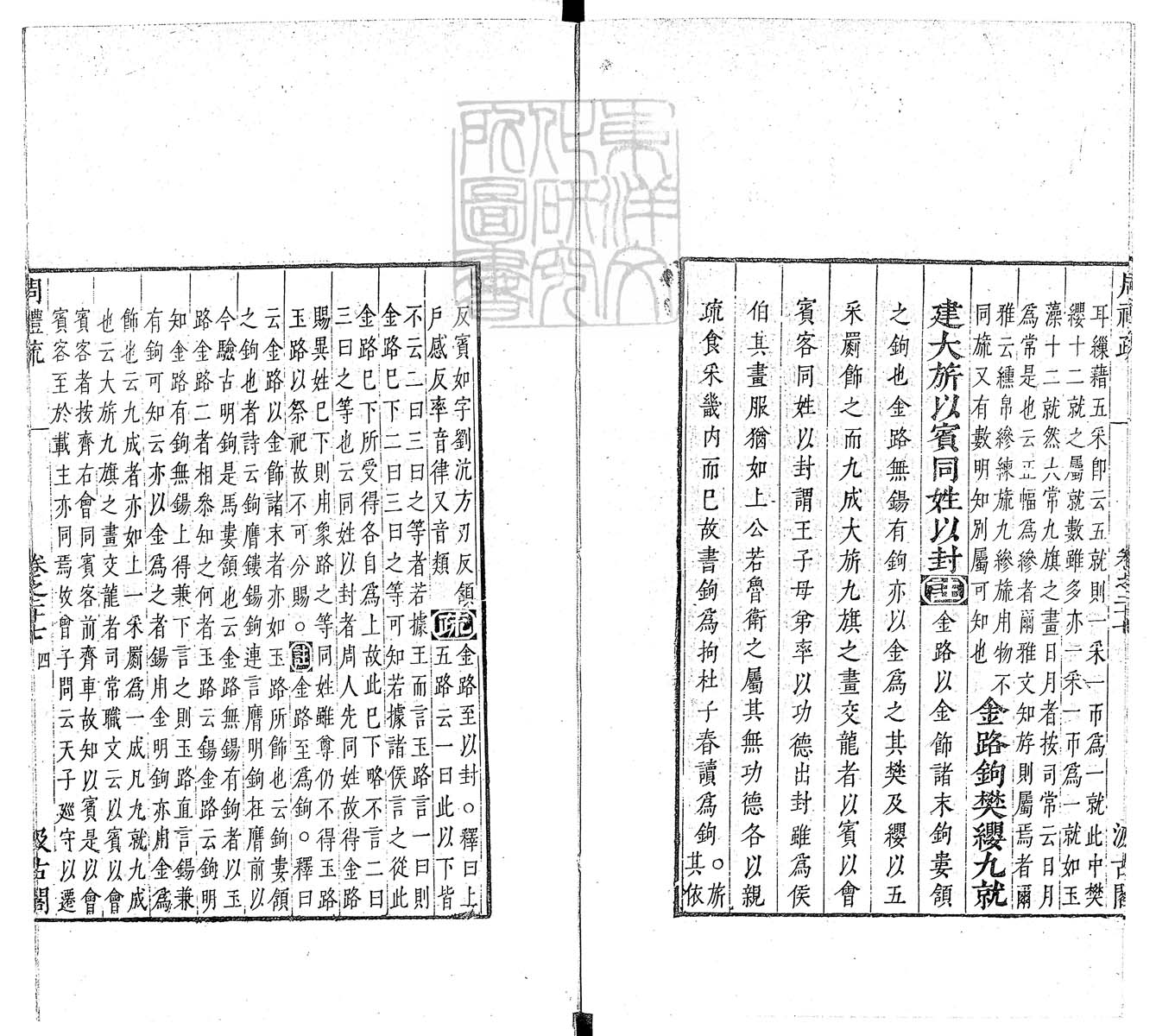 杜氏通典二百卷　嘉靖中云南李氏刊本 卷一百三十七