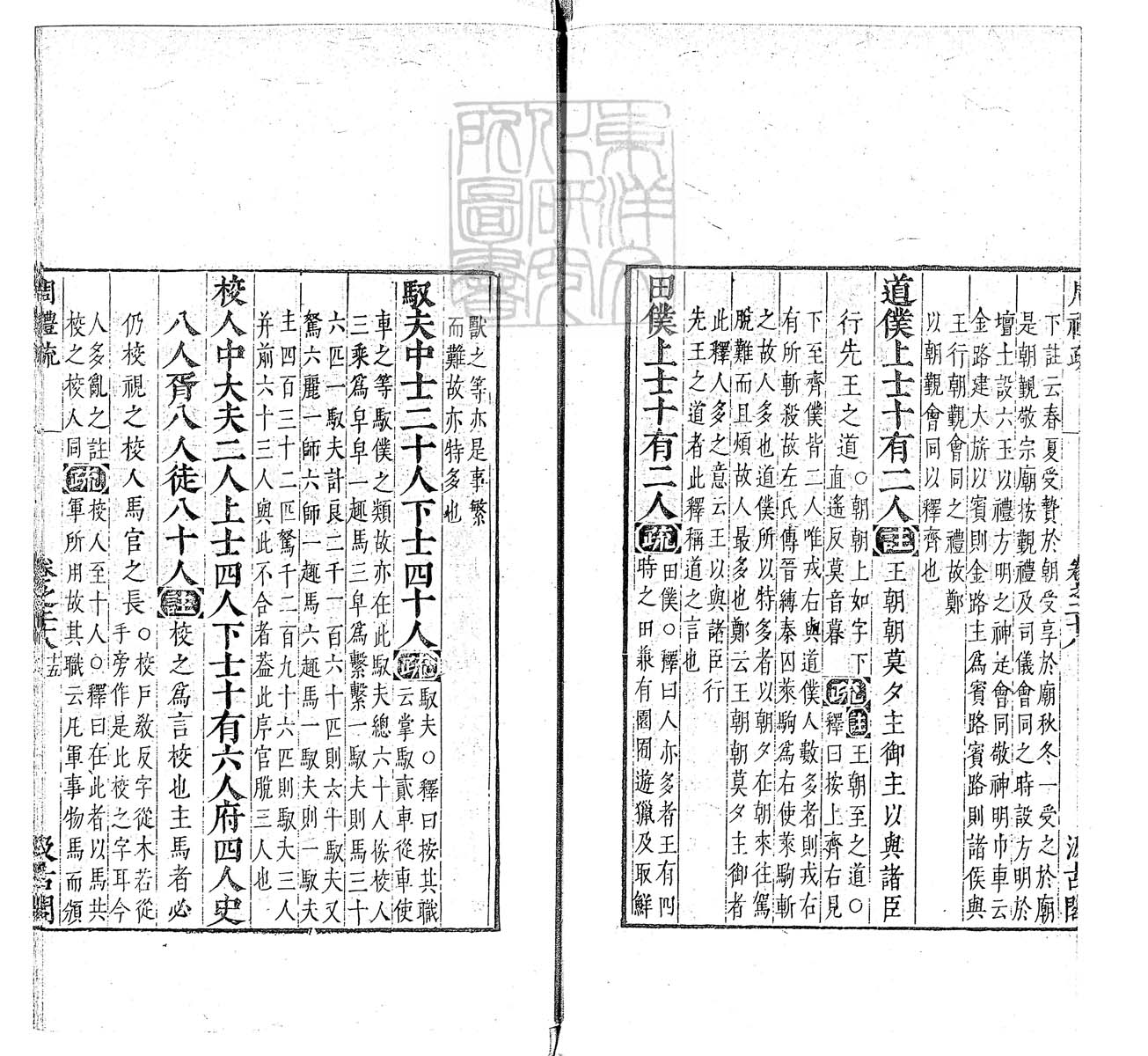 杜氏通典二百卷　嘉靖中云南李氏刊本 卷一百三十九